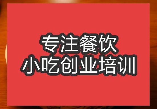 合肥香菇燉雞面培訓(xùn)班