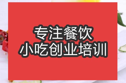 合肥椒鹽里脊培訓(xùn)班