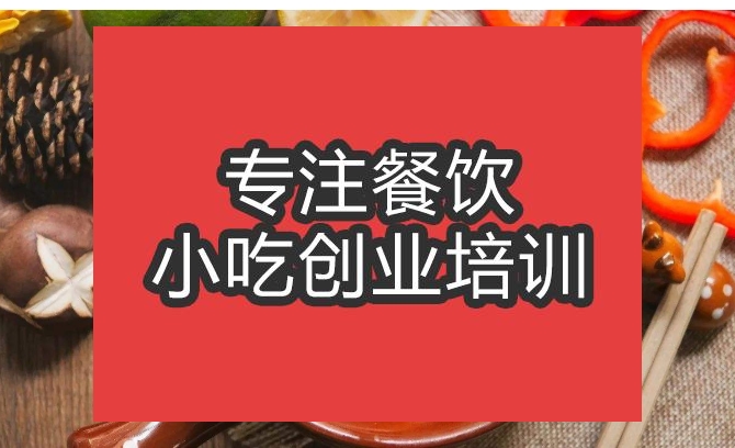 合肥海鮮面培訓(xùn)班