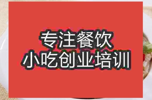 合肥蘿卜牛雜培訓(xùn)班