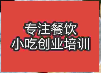 合肥市涼拌金針菇培訓(xùn)班