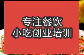 合肥涼拌三絲培訓(xùn)班