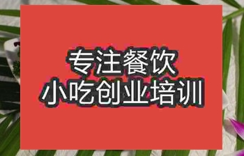 合肥鹽水鴨培訓班