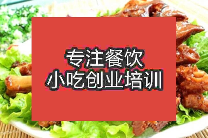 合肥麻辣羊蹄培訓班