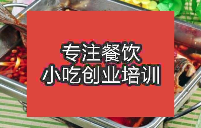 合肥市香辣烤魚培訓班