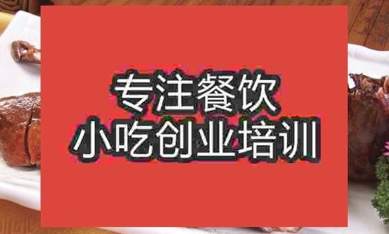 合肥市樟茶鴨培訓(xùn)班