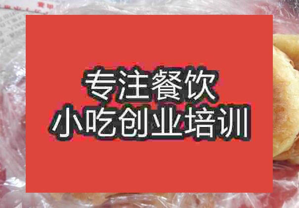 北京香酥餅培訓班