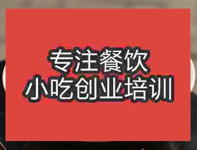 合肥燴麻食培訓(xùn)班
