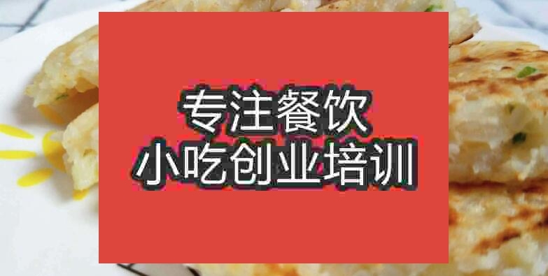 北京煎米餅培訓班