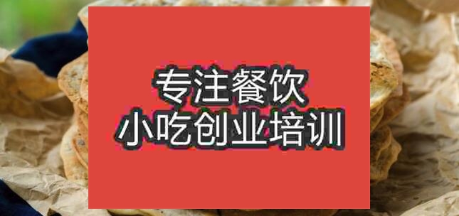 北京梅干菜燒餅培訓(xùn)班