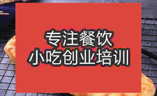 北京砍邊燒餅培訓(xùn)班