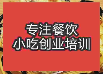 北京手撕餅培訓(xùn)班
