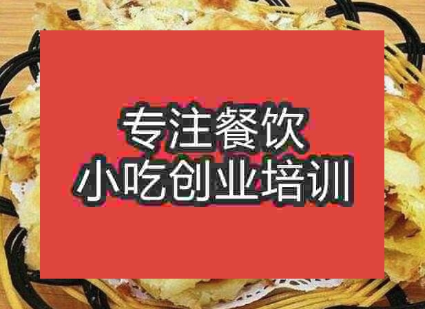 北京手撕餅培訓班