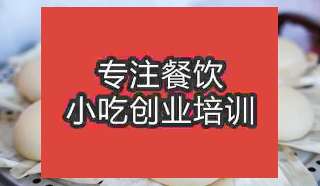 武漢饅頭培訓(xùn)班
