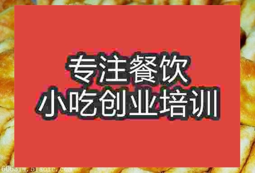 濟(jì)南公婆餅培訓(xùn)班