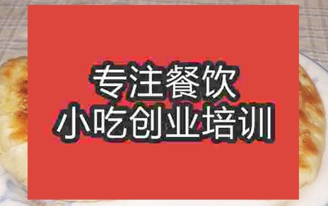 濟南炊餅培訓班