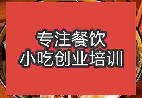 濟南Biangbiang面培訓班