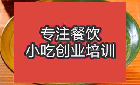 濟(jì)南烤鴨面培訓(xùn)班