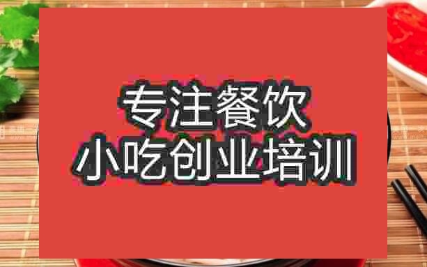 武漢市燒鴨面培訓(xùn)班