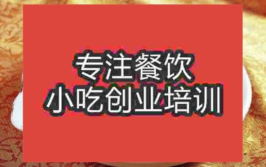武漢搟面皮培訓(xùn)班