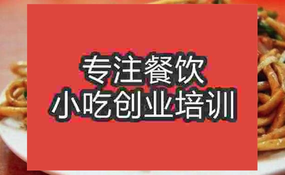 武漢素炒面培訓(xùn)班