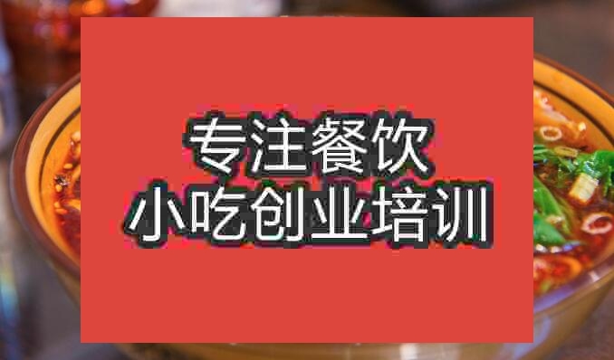 武漢渣渣面培訓班