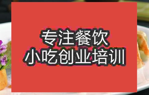濟南煎餃培訓(xùn)班
