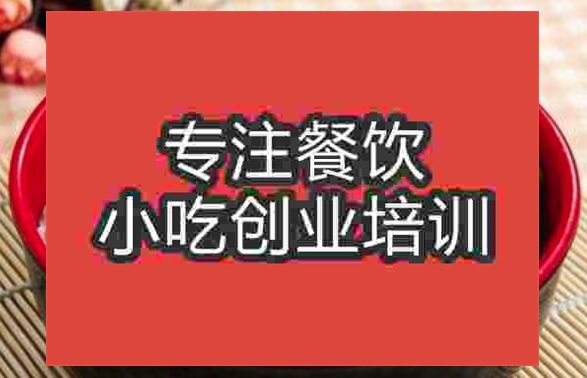 武漢紅柿雞蛋面培訓(xùn)班