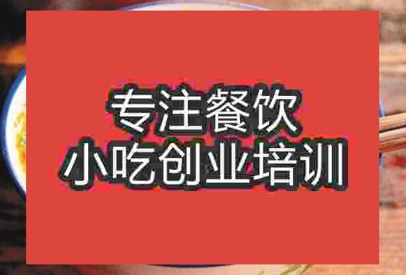 武漢禮泉烙面培訓班