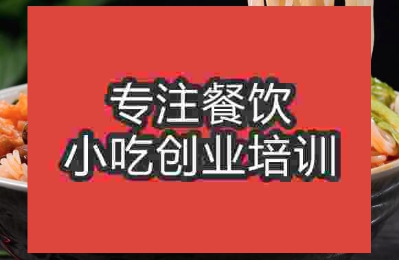 武漢螺絲粉培訓(xùn)班