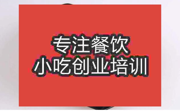 武漢砂鍋粉培訓班