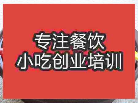 濟(jì)南煲仔飯培訓(xùn)班