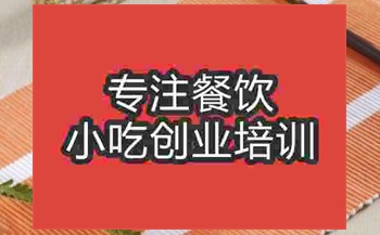 <b>武漢牛腩粉培訓班</b>