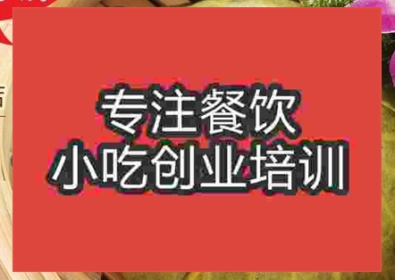 濟(jì)南荷葉飯培訓(xùn)班