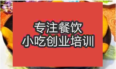 濟南地鍋魚培訓班