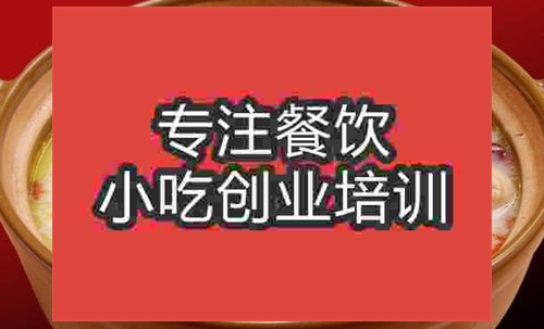 濟南豬肚包雞培訓班