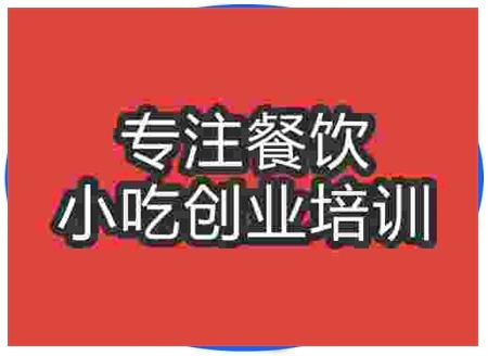 濟(jì)南鹵雞培訓(xùn)班