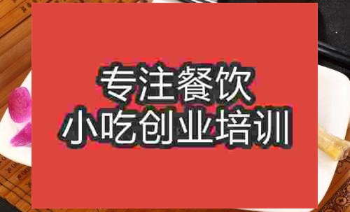 濟南鹽水鴨培訓班