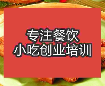 <b>濟(jì)南常德鹵鴨王培訓(xùn)班</b>
