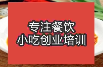 濟(jì)南四川涼菜培訓(xùn)班