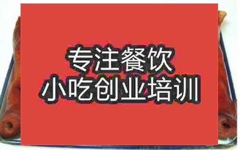 濟南鹵豬頭肉培訓(xùn)班