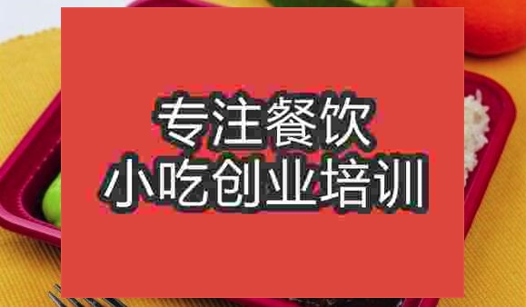 武漢便當飯培訓班