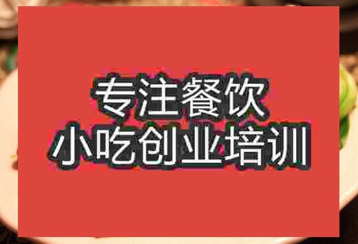 武漢鹵肉飯培訓(xùn)班
