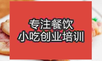 濟南五香豬頭肉培訓(xùn)班