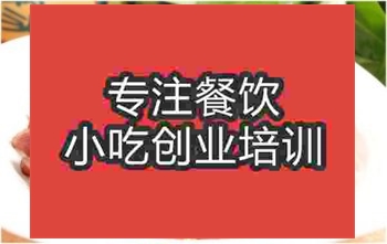 濟南鹵驢肉培訓(xùn)班