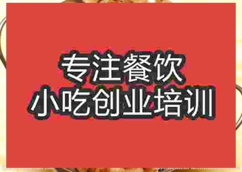 濟南香穌烤雞培訓(xùn)班