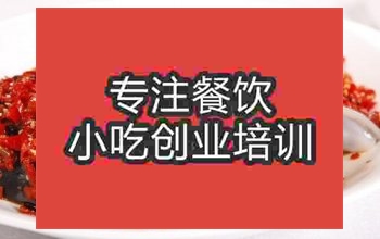 濟(jì)南剁椒魚(yú)頭培訓(xùn)班