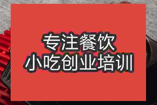 武漢砂鍋飯培訓班