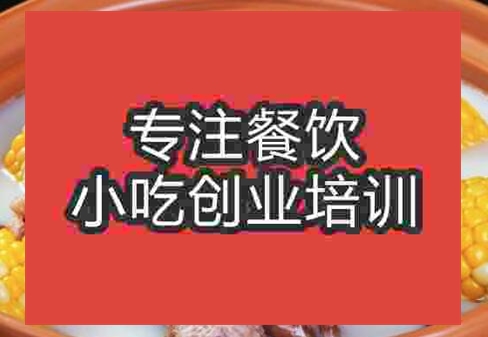 武漢骨頭湯培訓班