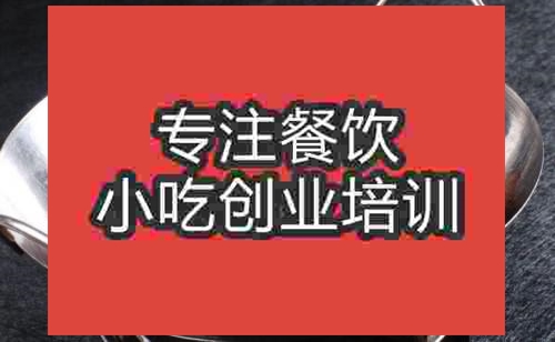 濟南干鍋豬肚培訓班